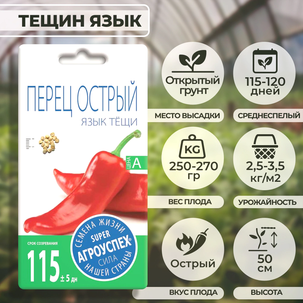 Перец Тещин язык 0,2 г