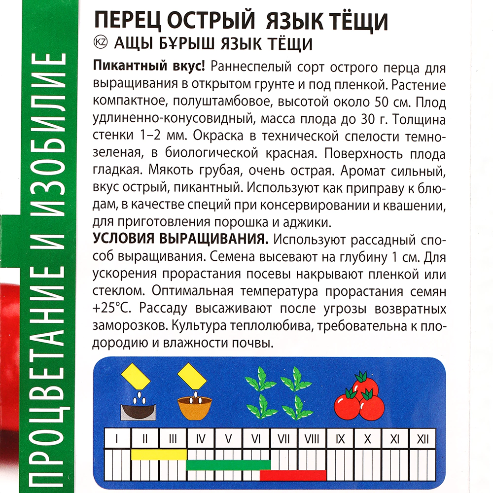 Перец Тещин язык 0,2 г