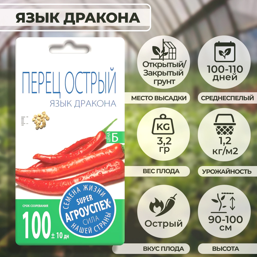 Перец Язык дракона 0,2 г