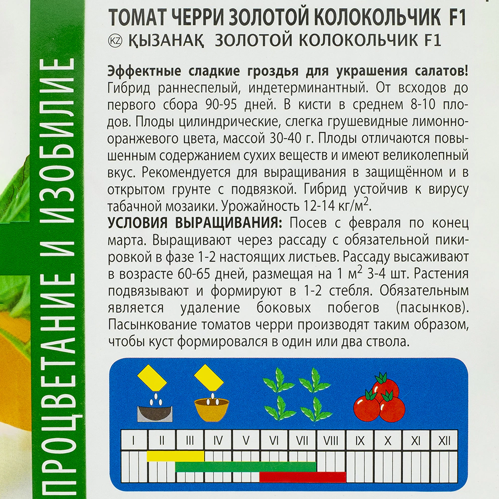Томат Золотой колокольчик F1 черри 0,05 г