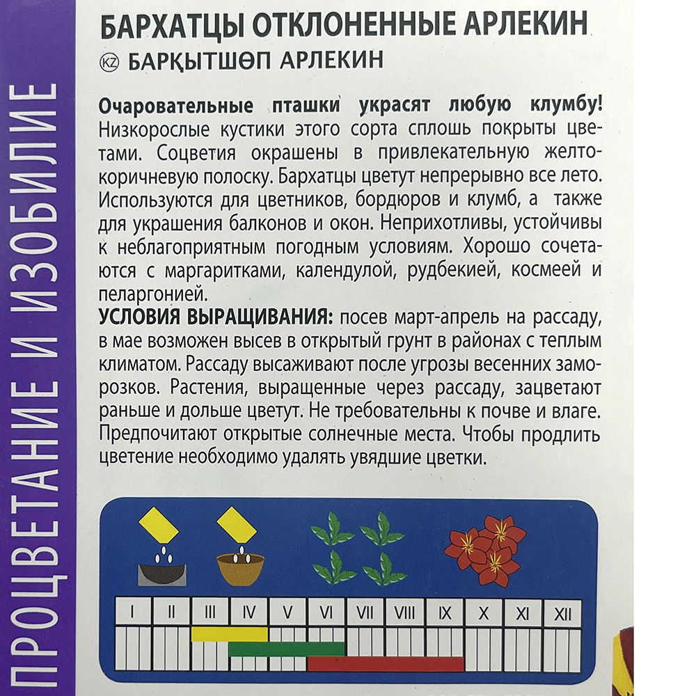 Бархатцы Арлекин 0,3 г