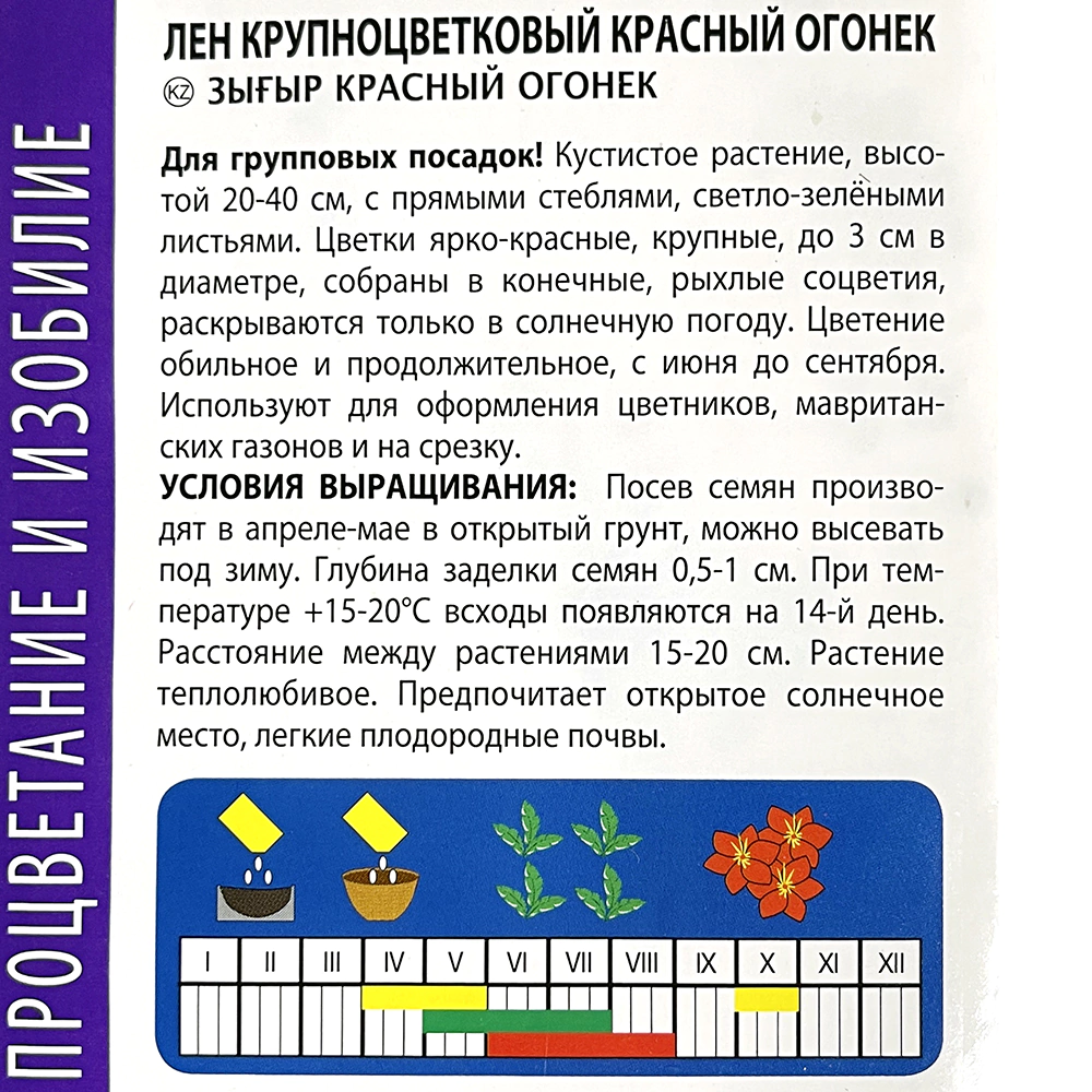 Лен Красный огонек 0,3 г