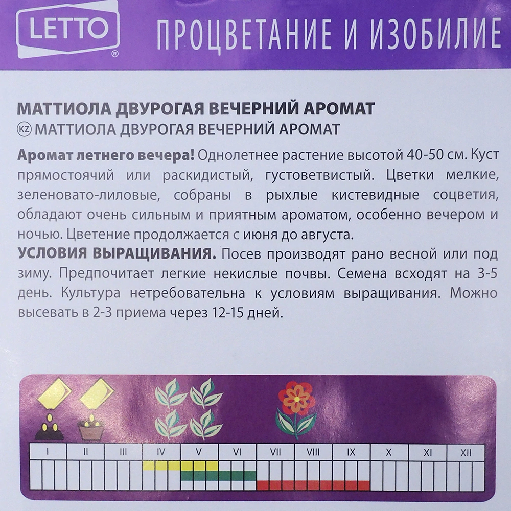 Маттиола Вечерний Аромат 0,5 г