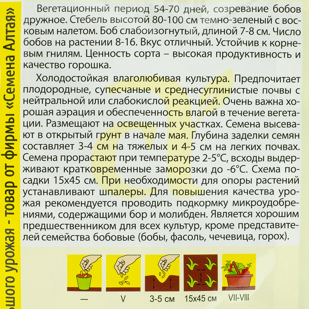 Горох Хавский Жемчуг 10 г