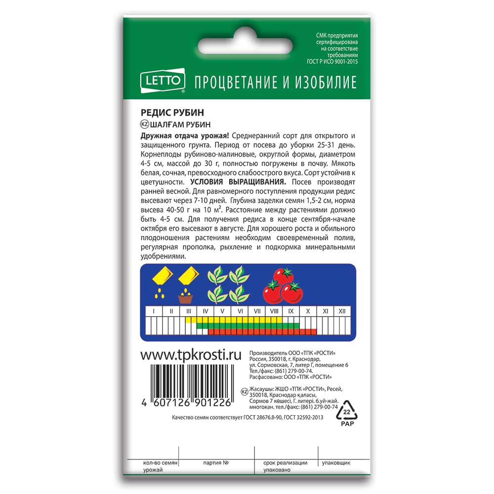 Редис Рубин скороспелый 3 г (400)