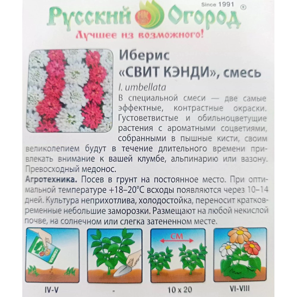 Иберис Свит Кэнди смесь 0,2 г