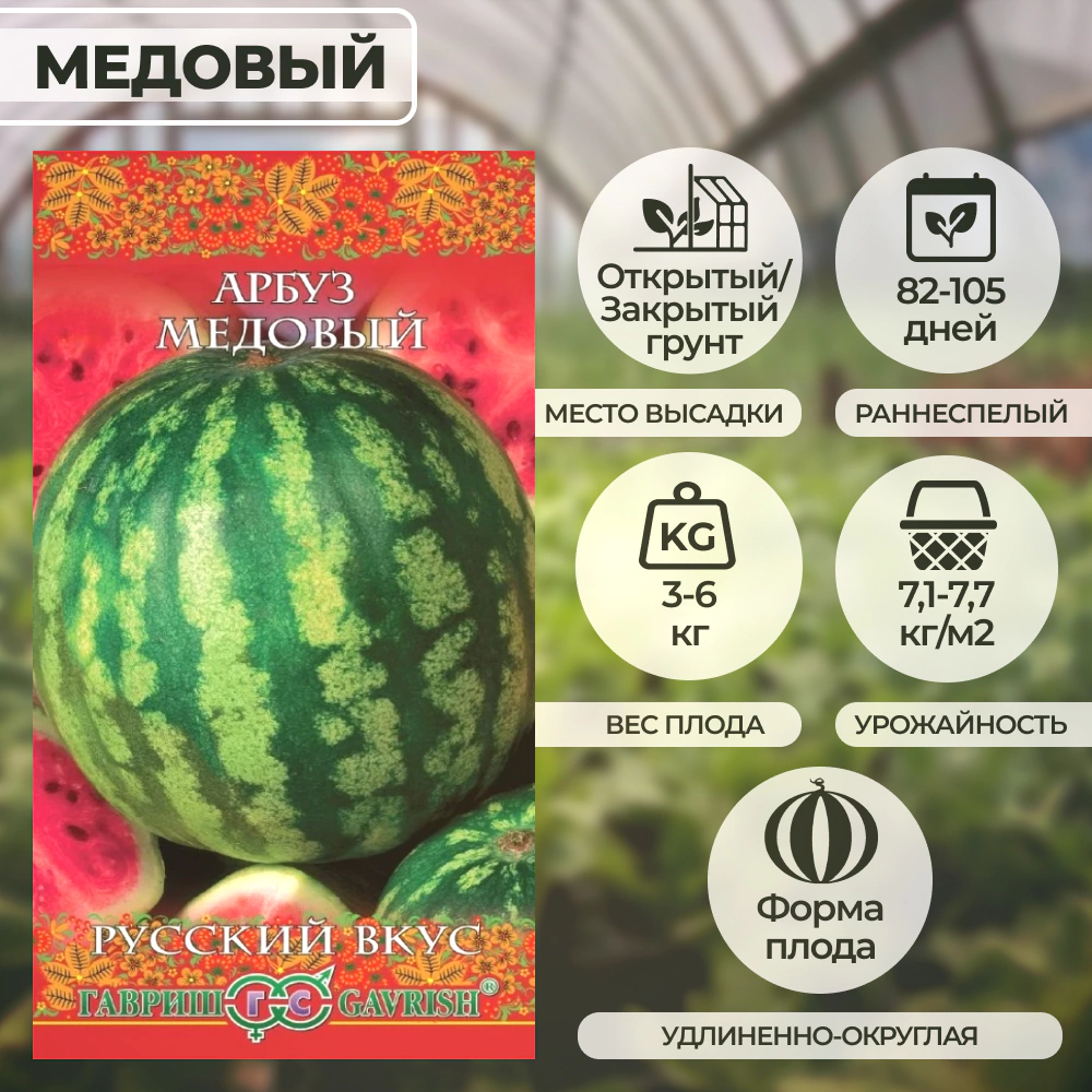 Арбуз Медовый 1 г