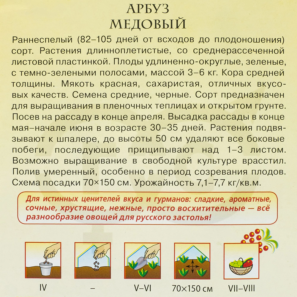 Арбуз Медовый 1 г