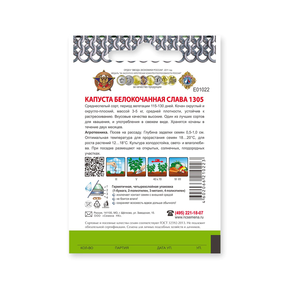 Капуста белокочанная Слава 1305, 0,5 г