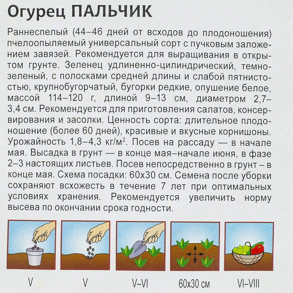 Огурец Пальчик 0,5 г