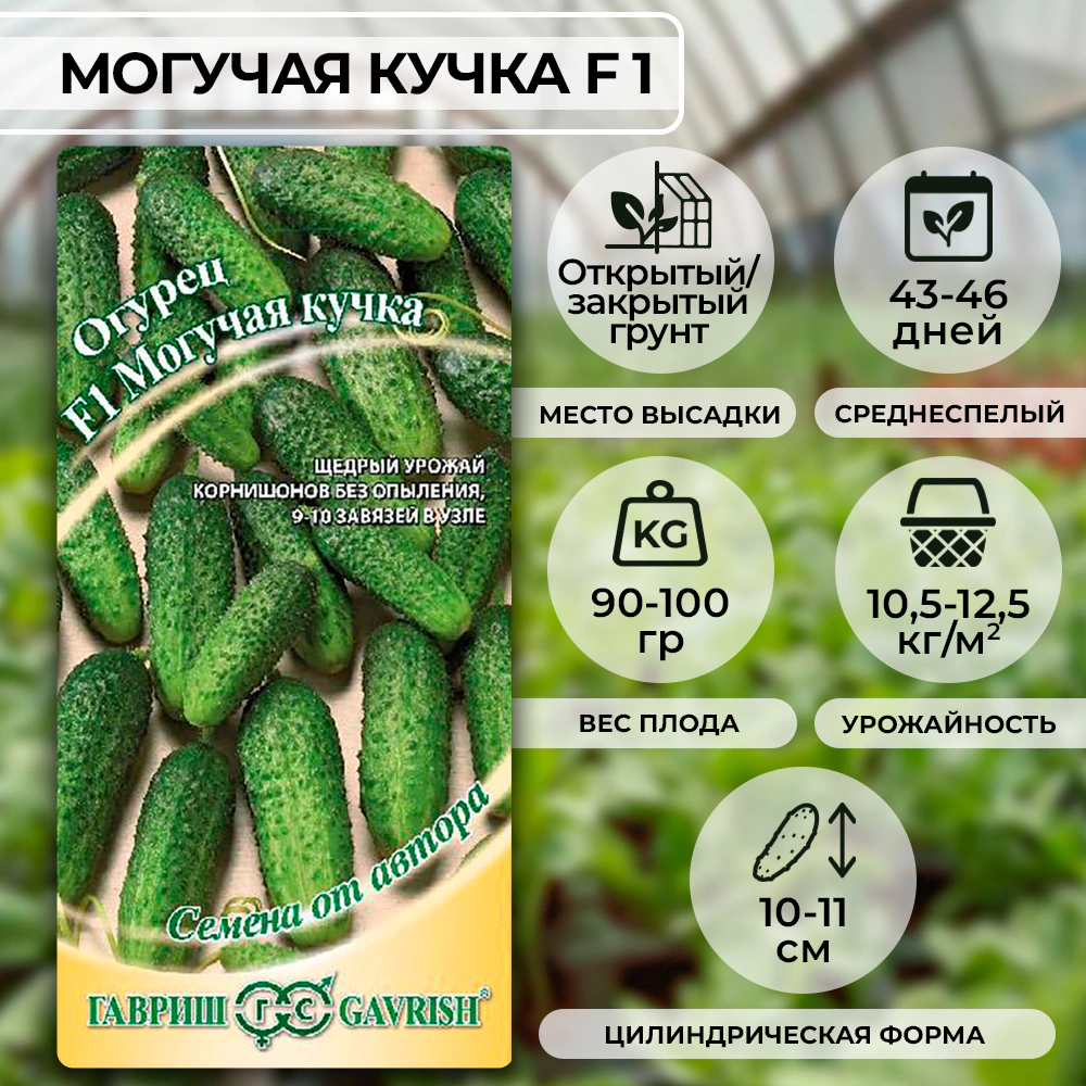 Огурец Могучая кучка F1, 10 шт