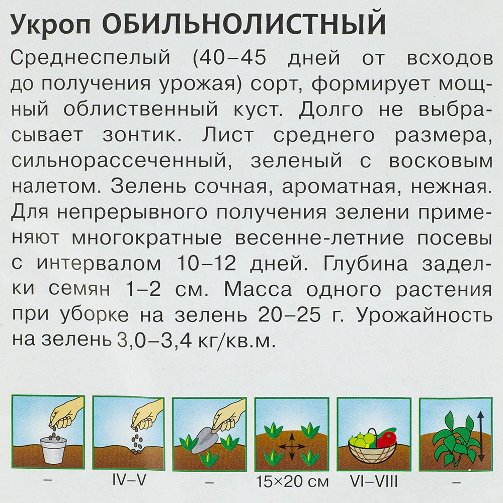 Укроп Обильнолистный 3 г