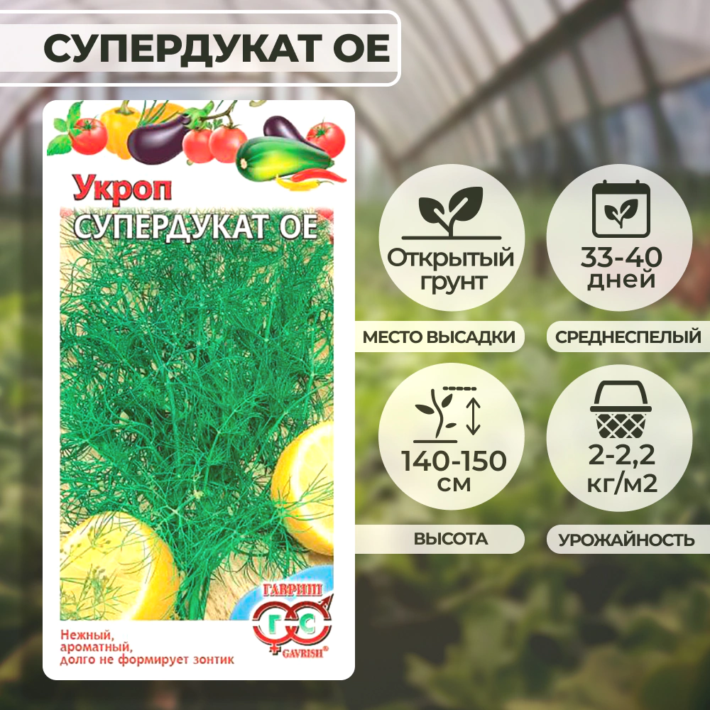 Укроп Супердукат ОЕ 3 г