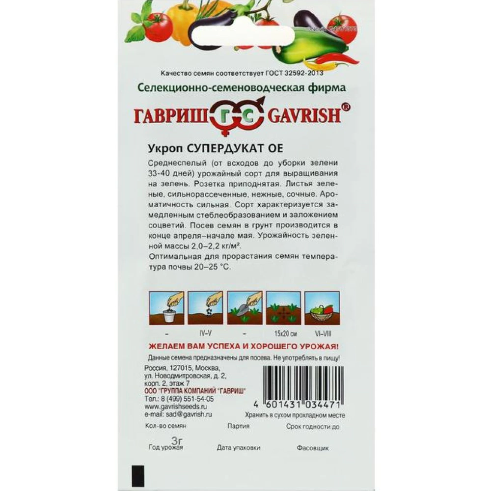 Укроп Супердукат ОЕ 3 г