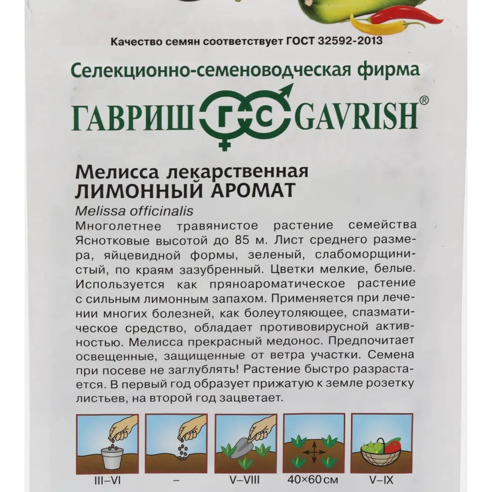 Мелисса лекарственная Лимонный аромат 0,1 г