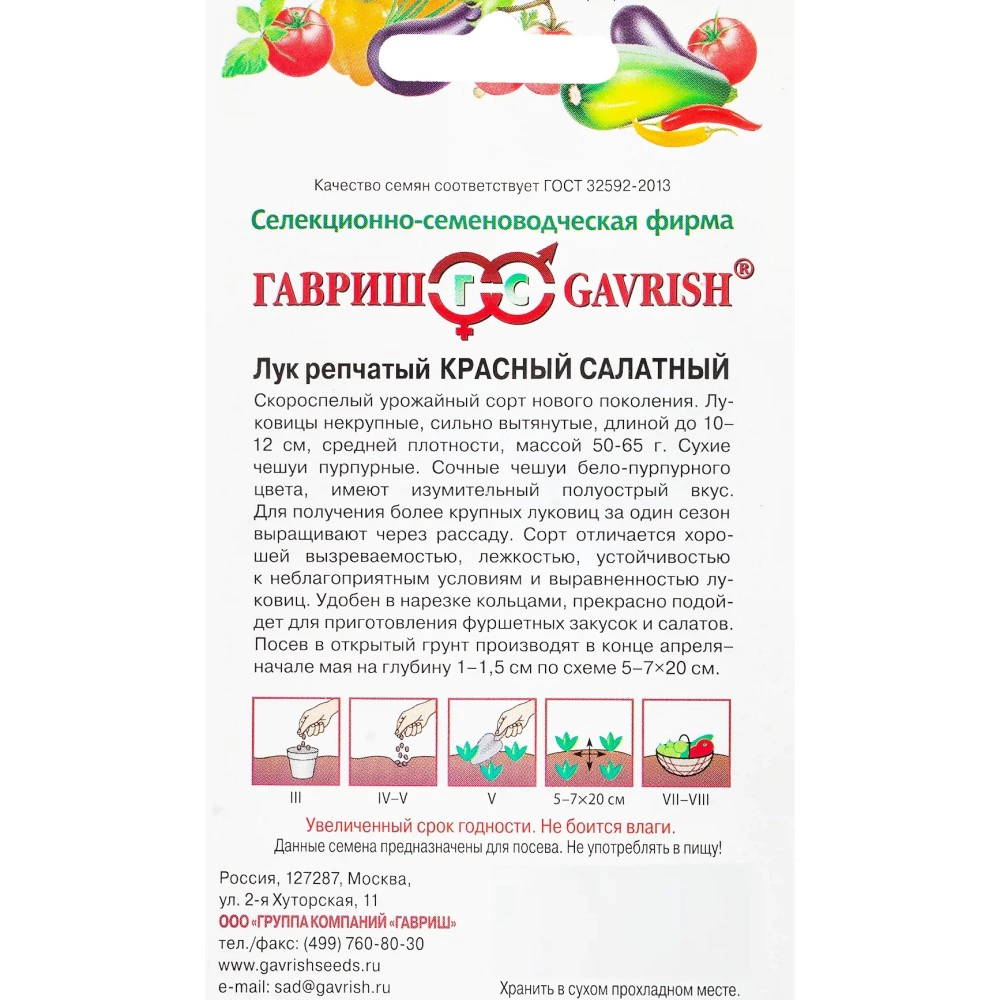Лук репчатый Красный салатный 0,5 г
