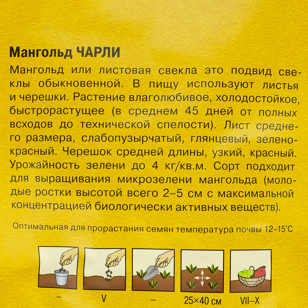 Мангольд Чарли 1 г