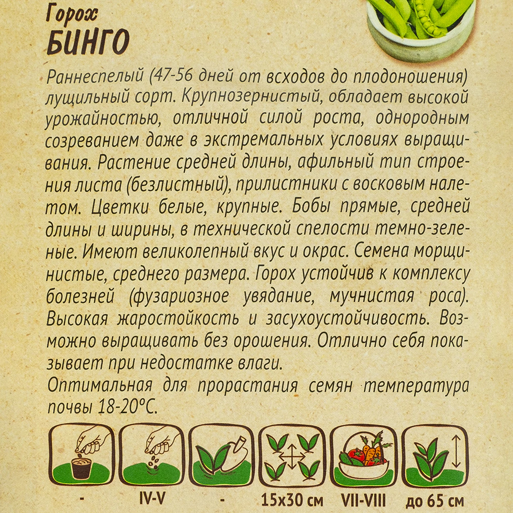 Горох Бинго 5 г