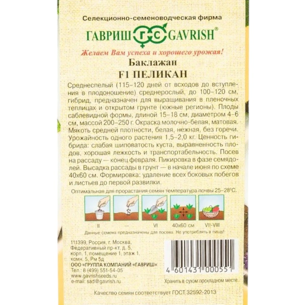 Баклажан Пеликан F1, 0,3 г