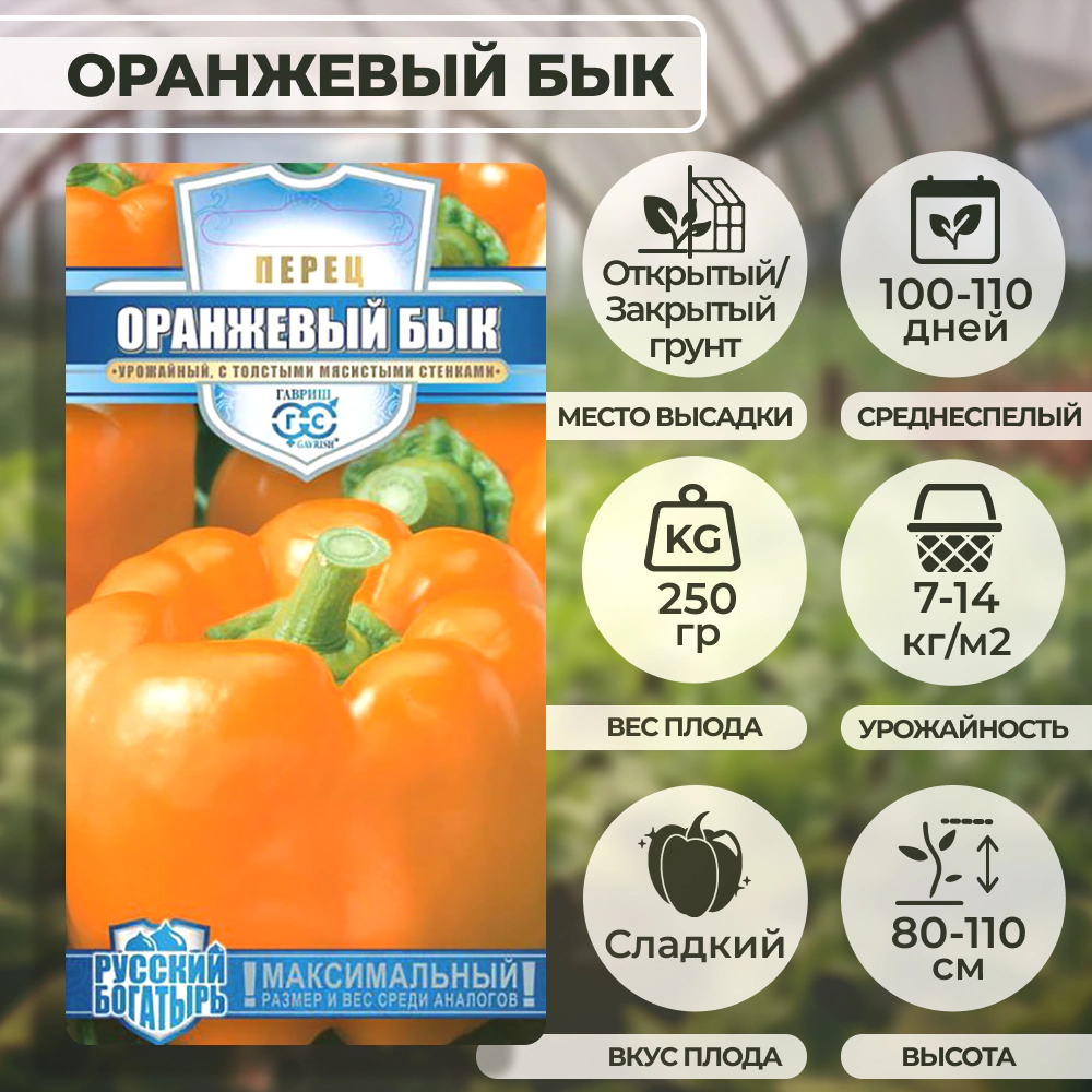 Перец сладкий Оранжевый бык 10 шт
