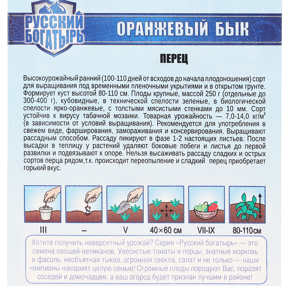 Перец сладкий Оранжевый бык 10 шт
