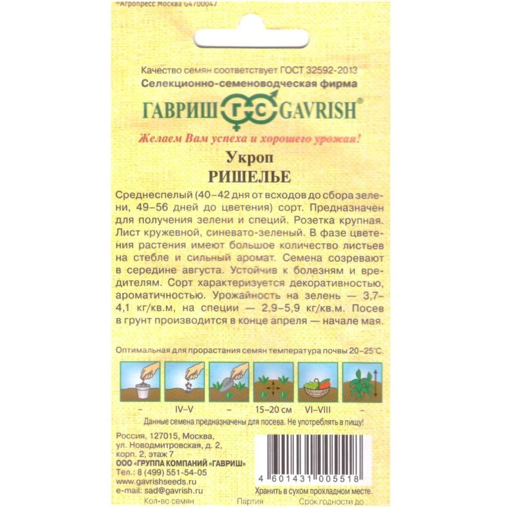 Укроп Ришелье 2 г