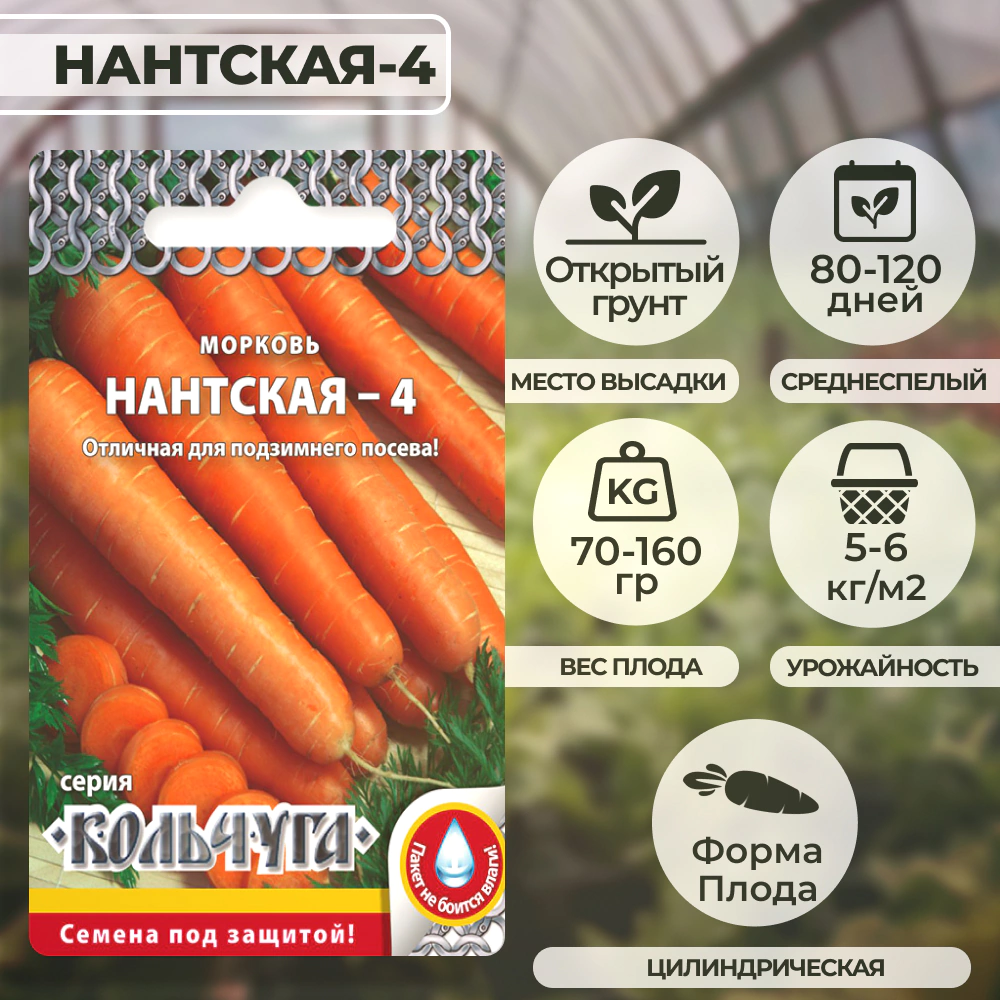 Морковь Нантская 4 2 г Кольчуга