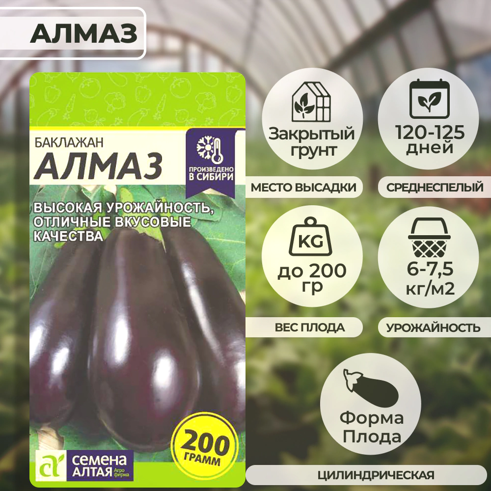 Баклажан Алмаз 0,3 г Семена Алтая