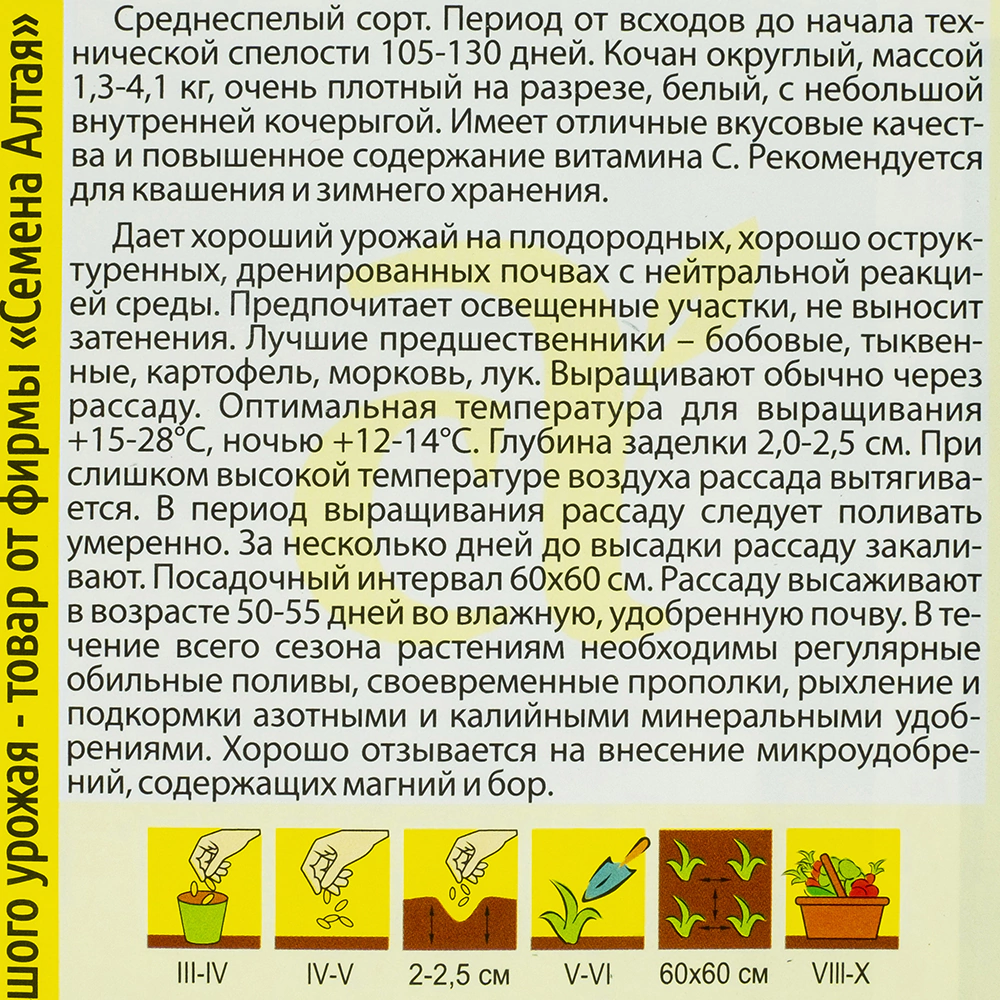 Капуста белокочанная Белорусская 455 0,5 г Семена Алтая