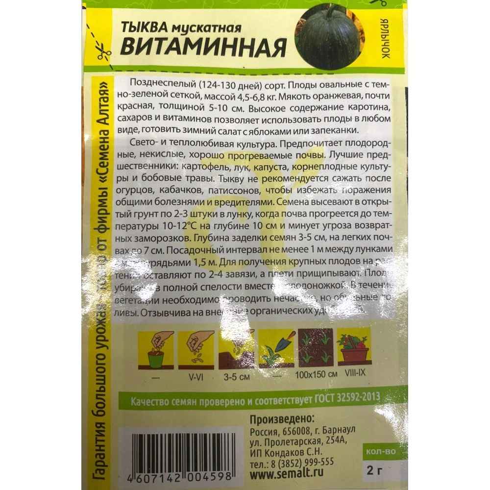 Тыква мускатная Витаминная 2 г Семена Алтая