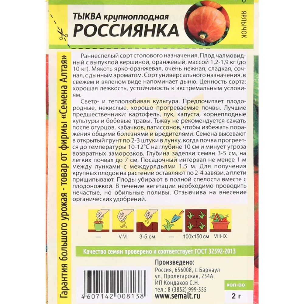 Тыква Россиянка 2 г