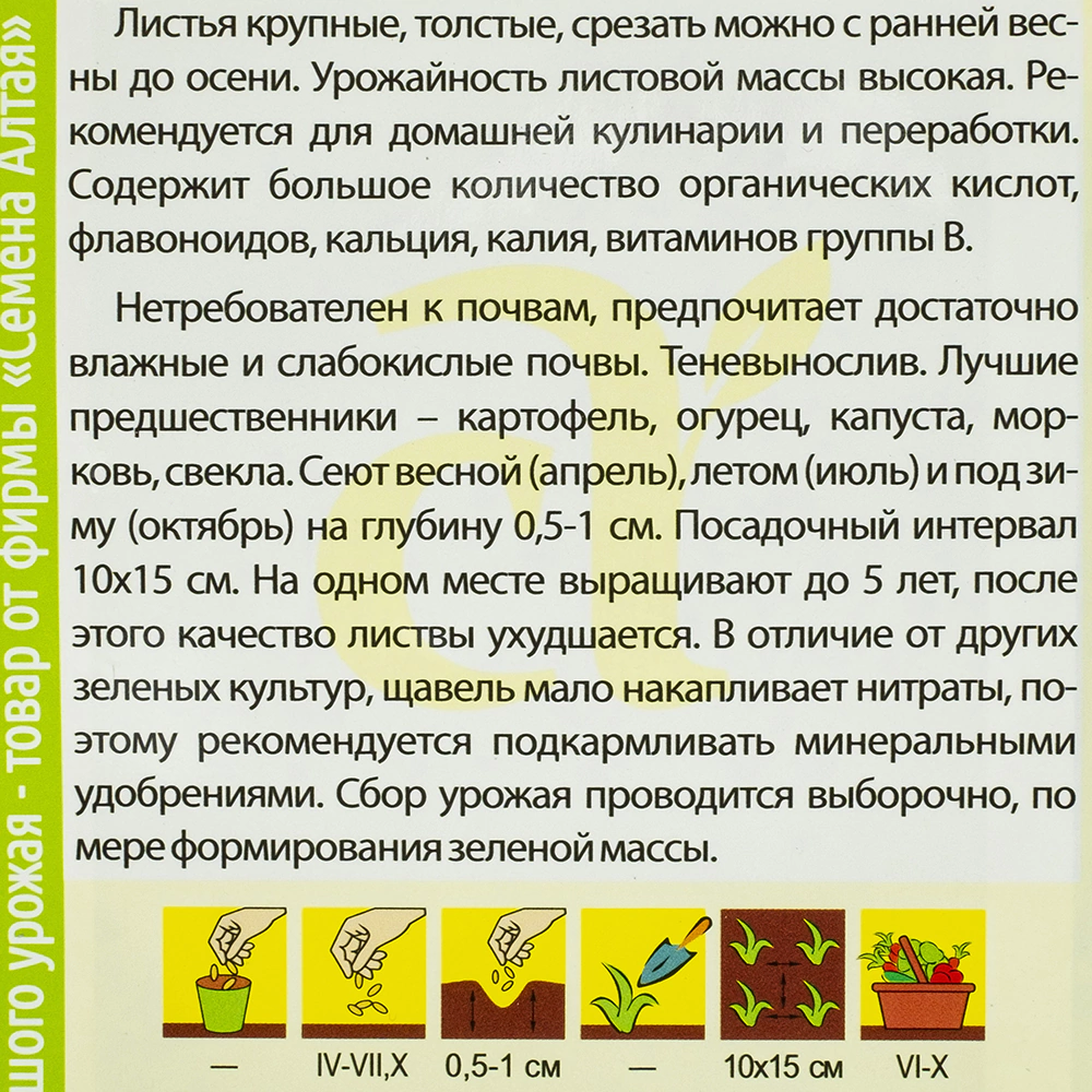 Щавель Бельвильский 0,5 г Семена Алтая