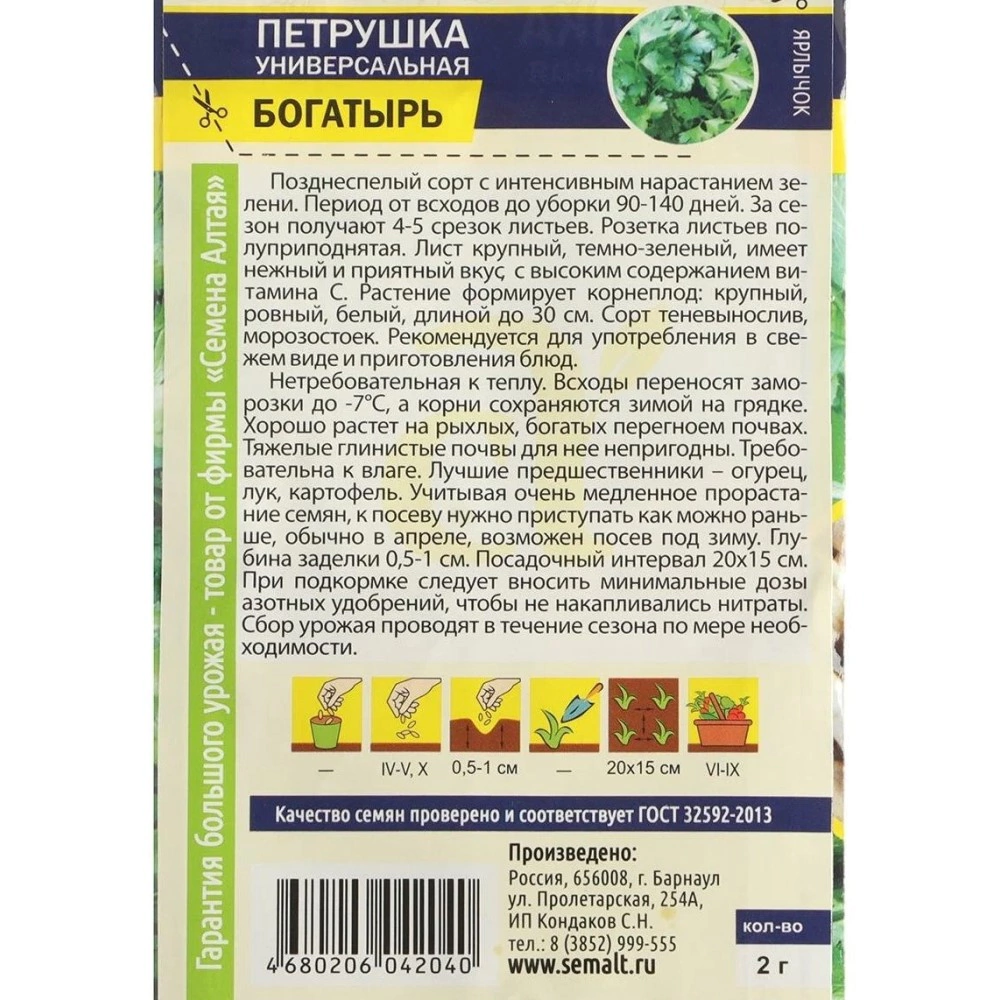 Петрушка листовая Богатырь 2 г