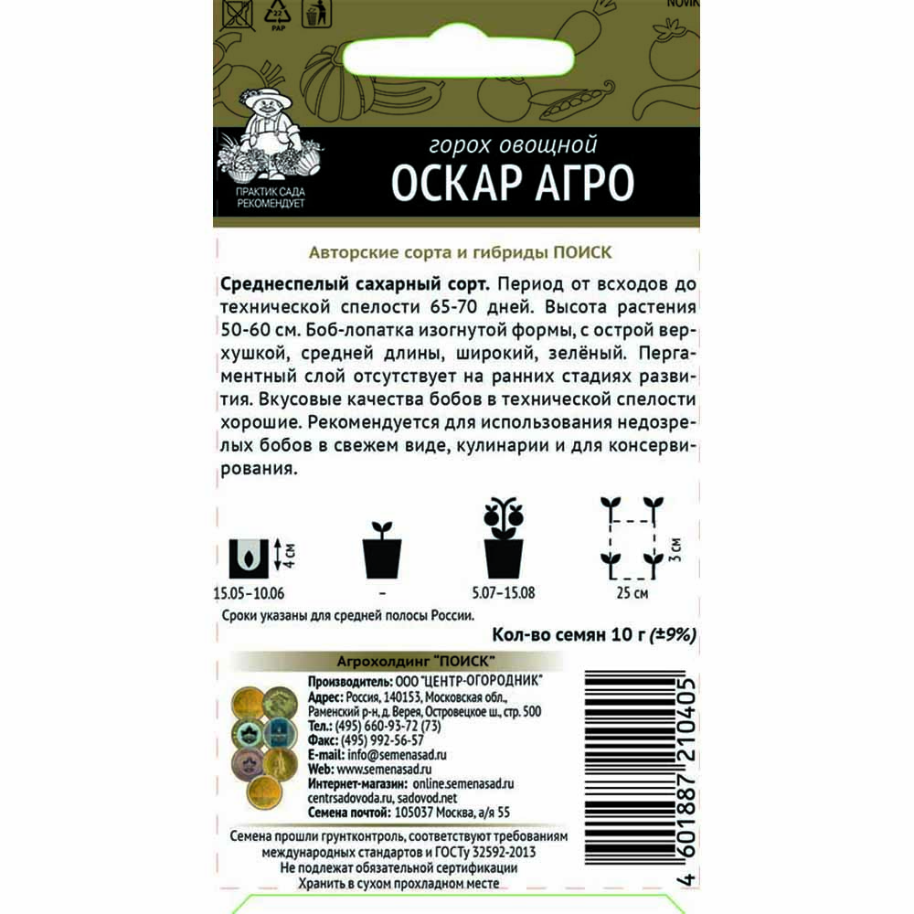 Горох овощной Оскар Агро (А) 10 шт