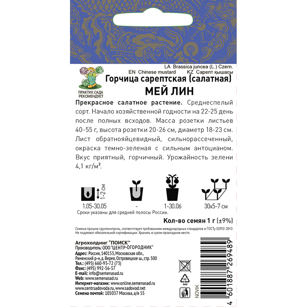 Горчица сарептская Мей Лин 1 г