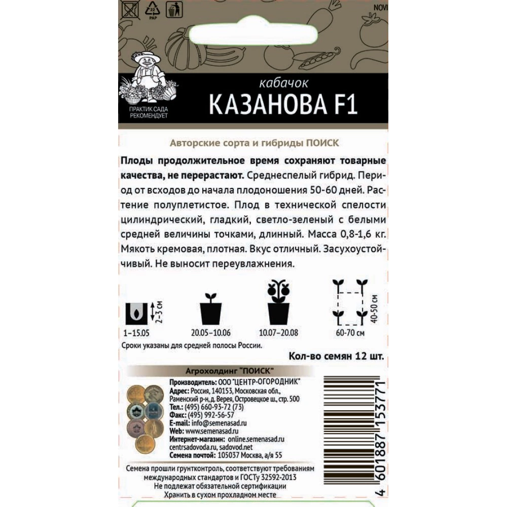 Кабачок Казанова F1, 12 шт