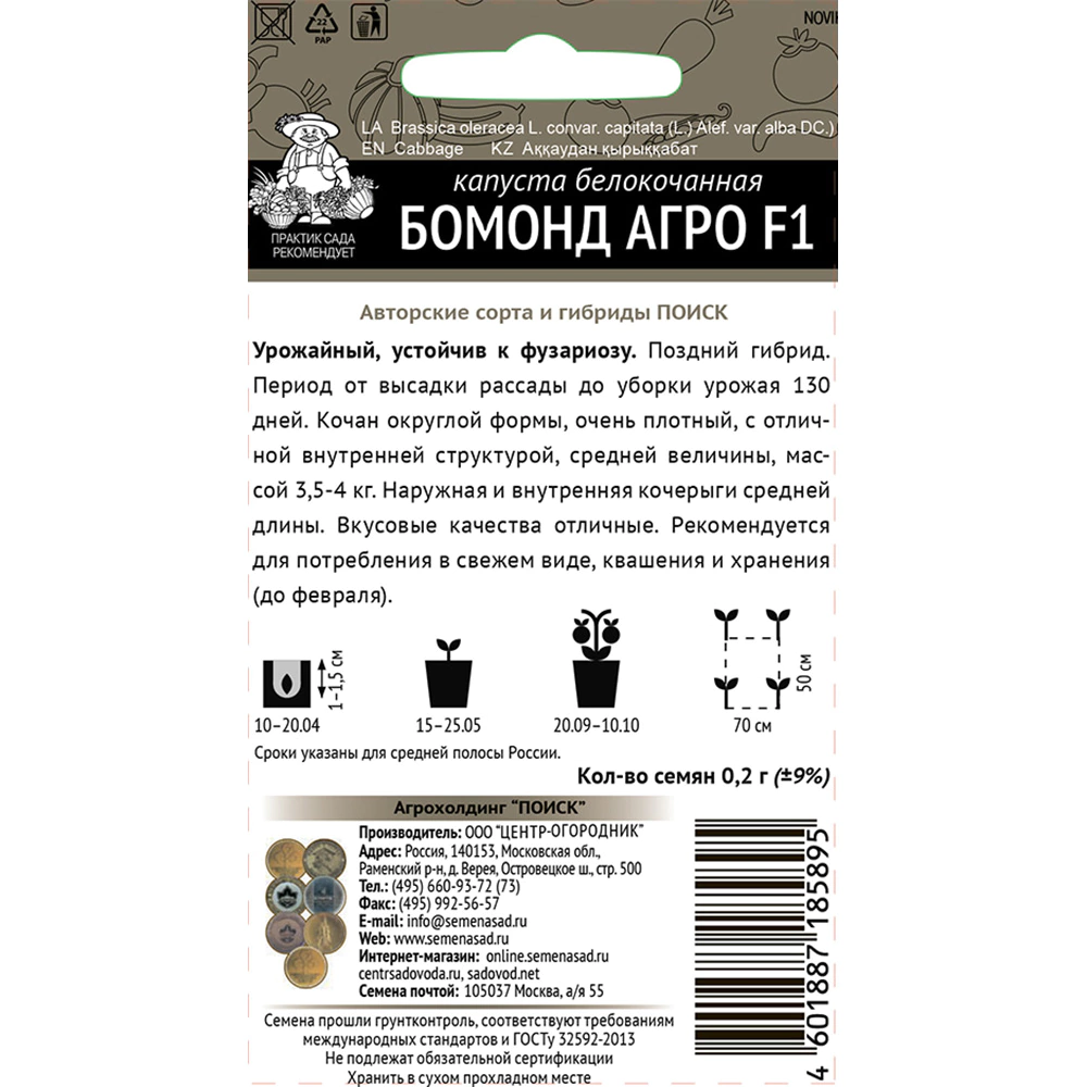 Капуста белокочанная Бомонд Агро F1 (А) 0,2 г