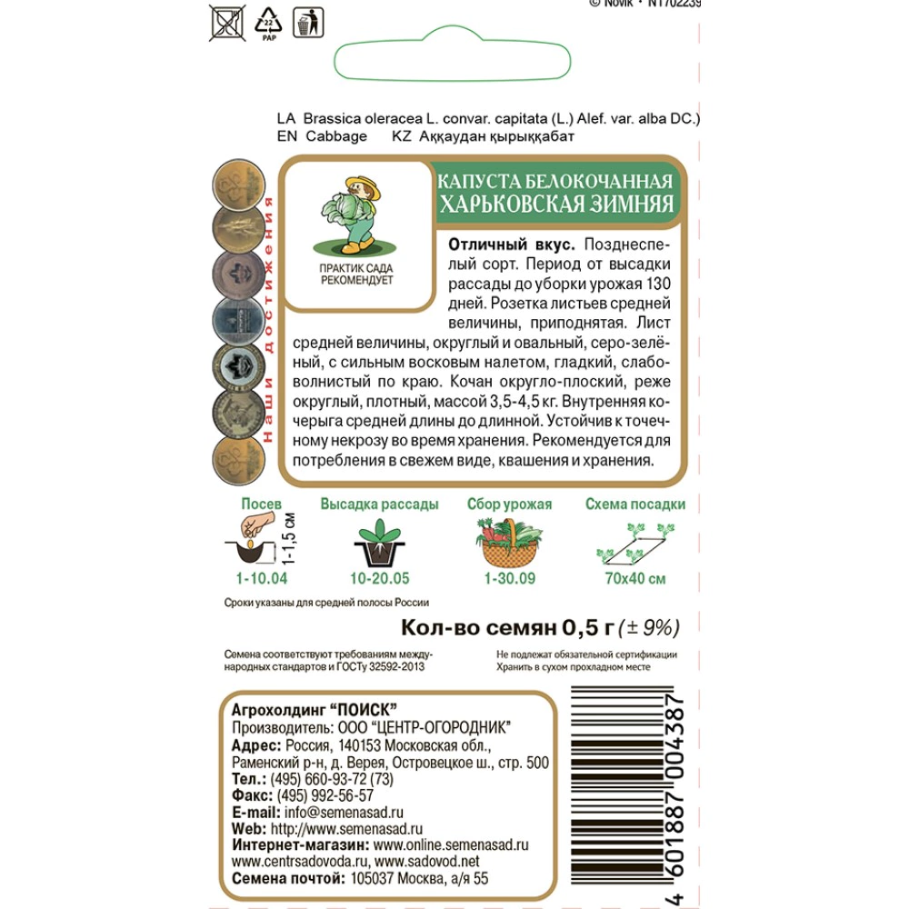 Капуста белокочанная Харьковская зимняя 0,5 г