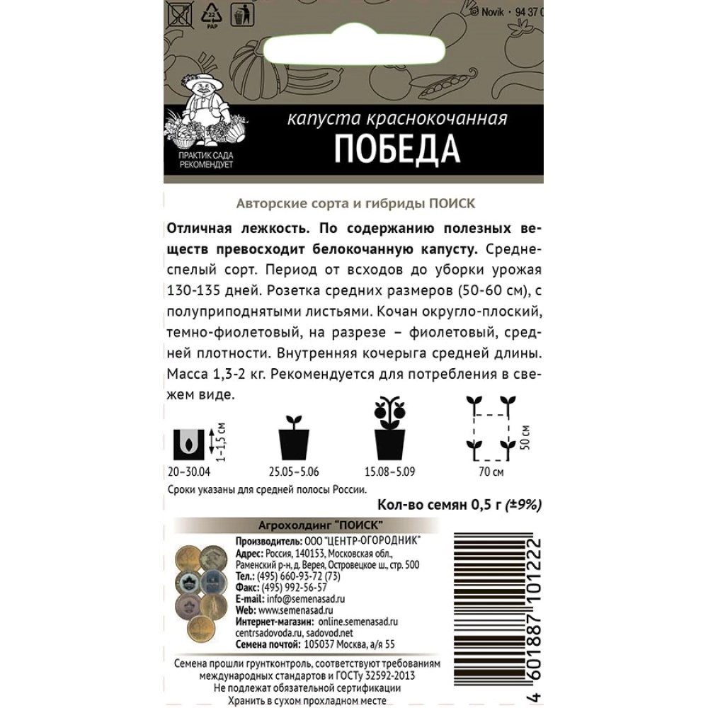 Капуста краснокочанная Победа (А) 0,5 г