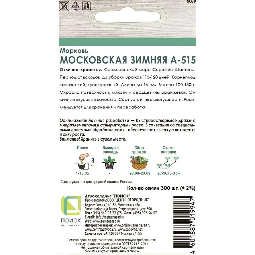 Морковь Московская Зимняя А-515 (драже) 300 шт