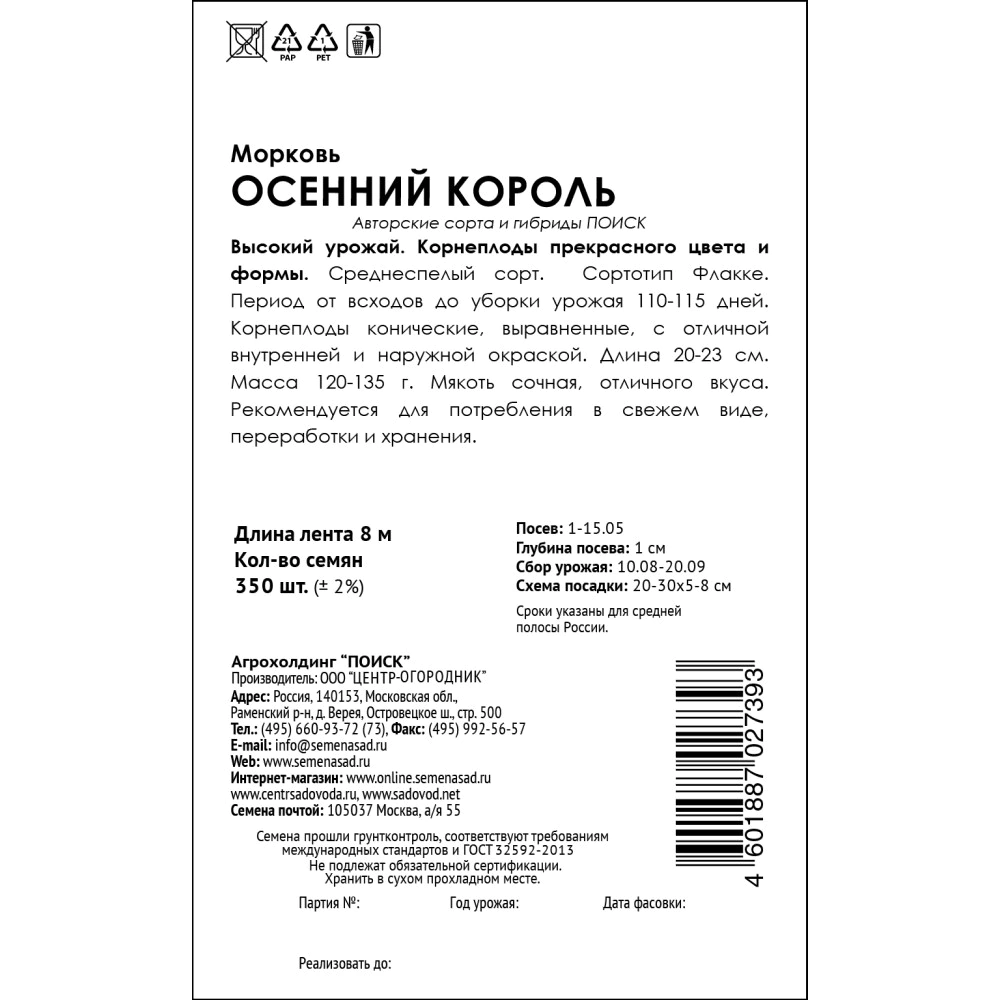 Морковь Осенний король (лента) 8 м