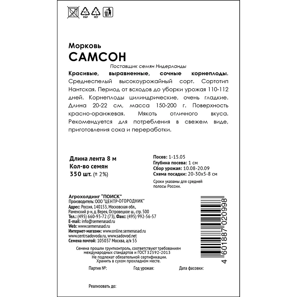 Морковь Самсон (лента) 8 м