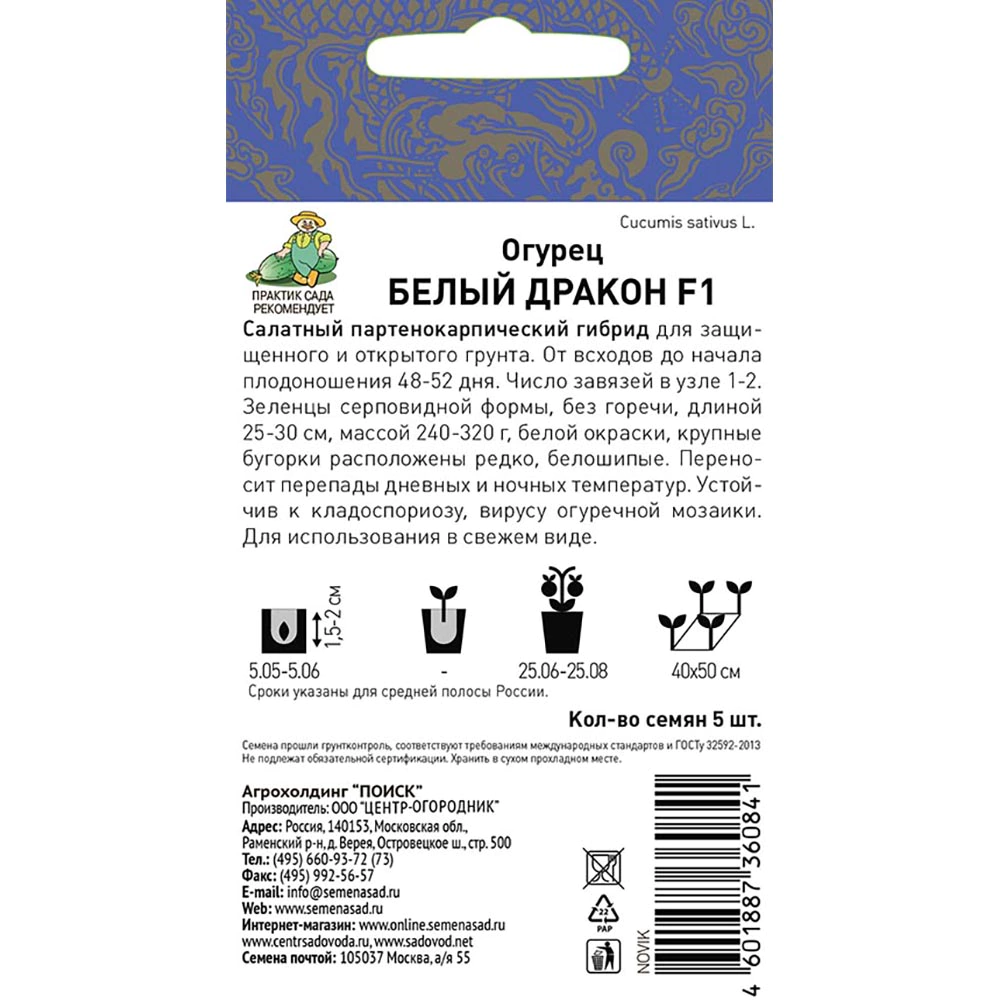 Огурец Белый дракон F1 (А) 5 шт