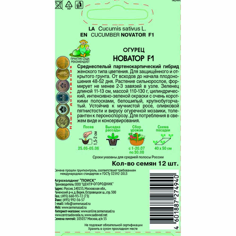 Огурец Новатор F1 (А) 12 шт