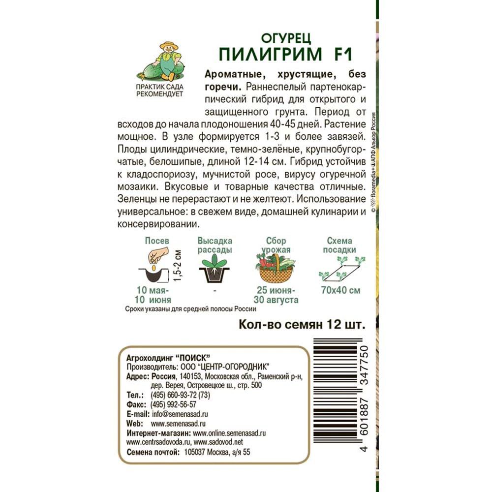 Огурец Пилигрим F1 (А) 12 шт
