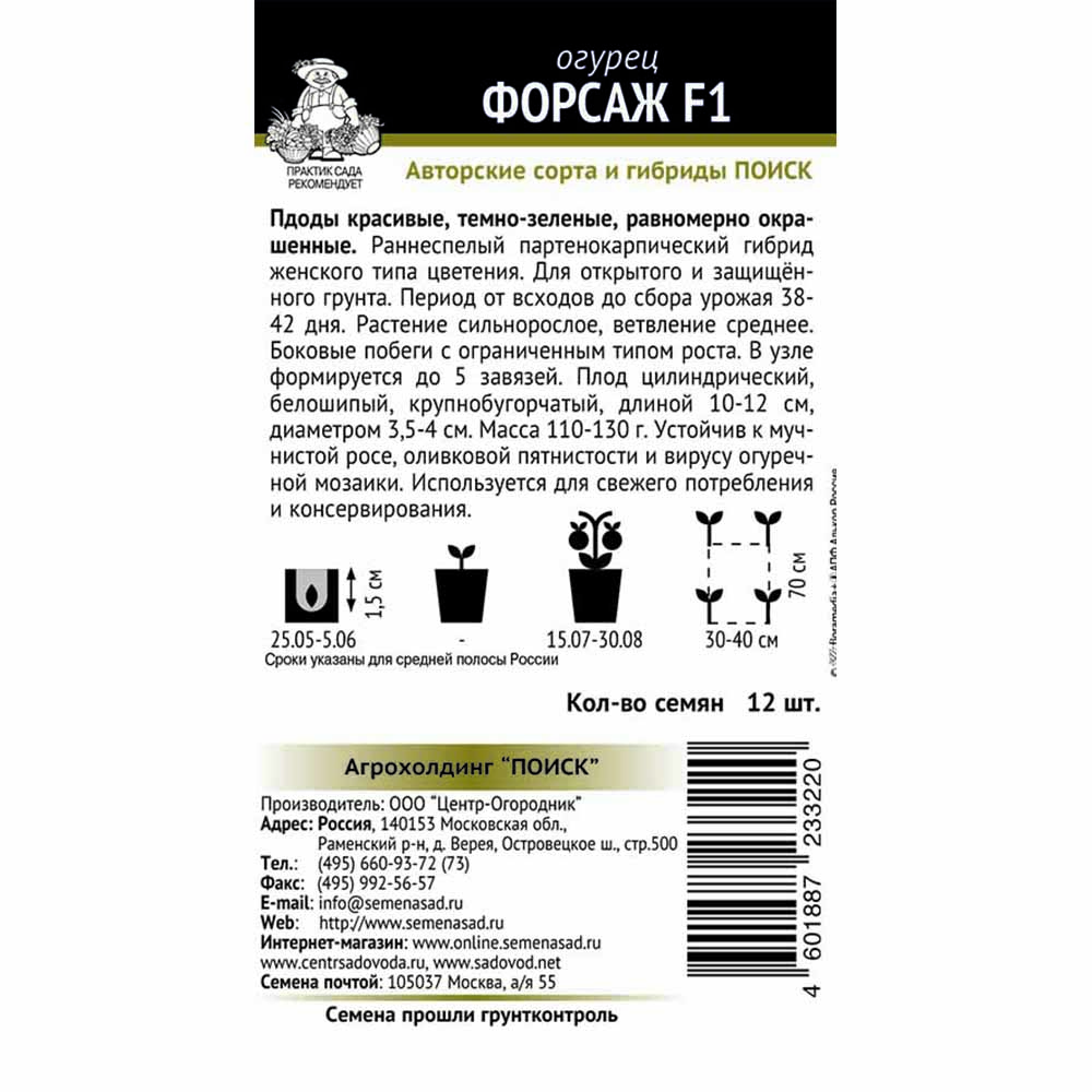 Огурец Форсаж F1 (А) 12 шт