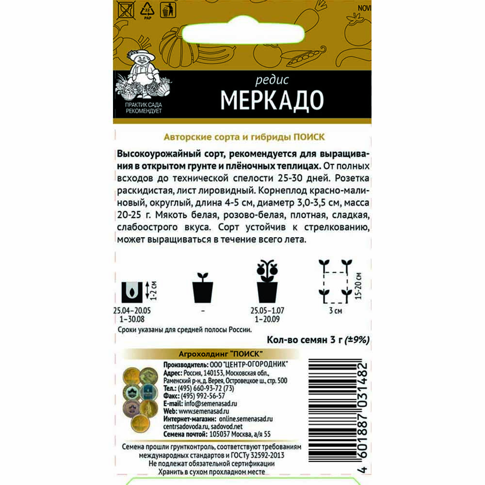 Редис Меркадо (А) 3 г
