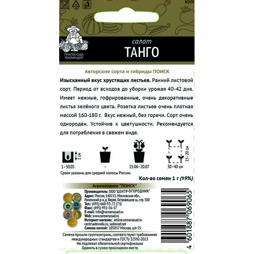 Салат Танго 1 г