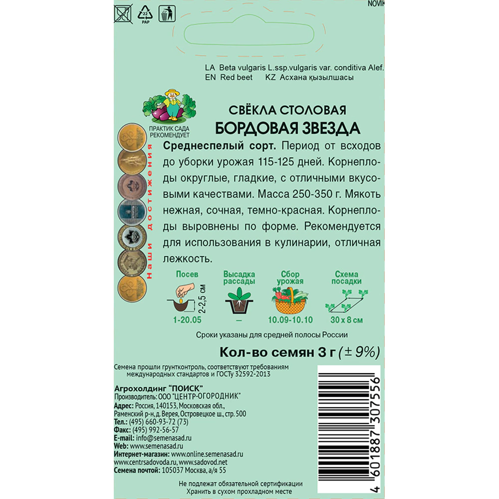 Свекла столовая Бордовая звезда (А) 3 г