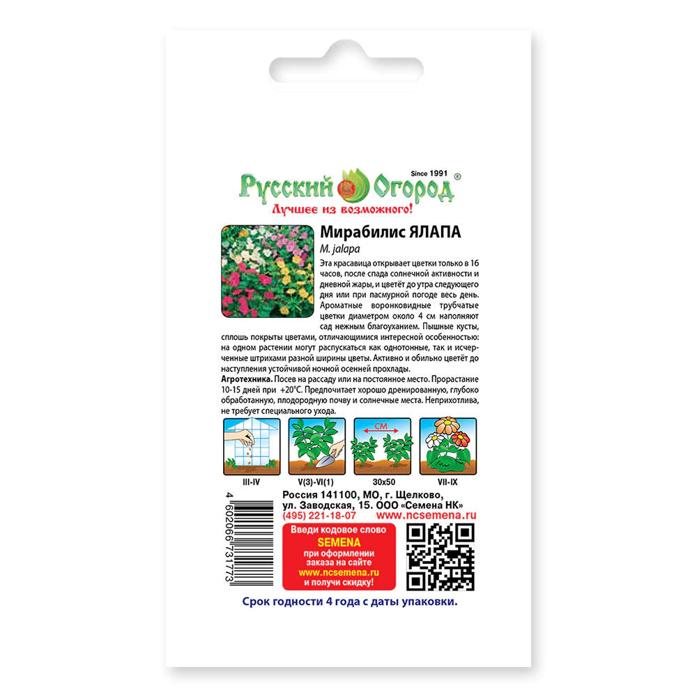 Мирабилис Ялапа смесь 1 г